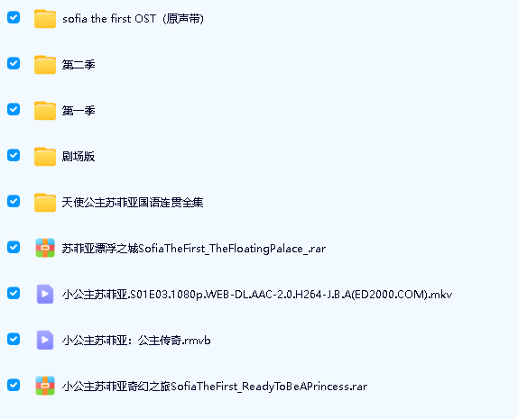《小公主苏菲亚英文版动画片》1-2季全套视频22G下载第2张