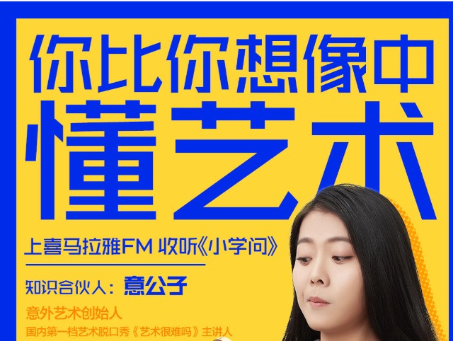 意公子艺术课:审美提升之路全套视频下载第2张