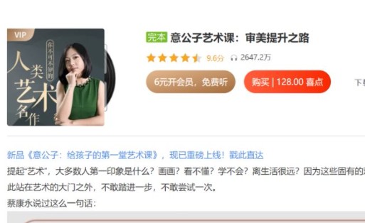 意公子艺术课:审美提升之路全套视频下载第1张