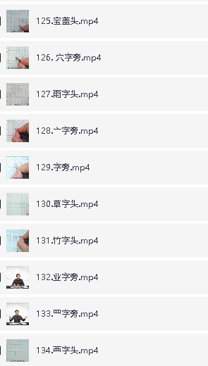 杨藩博士书法视频课程合集第7张