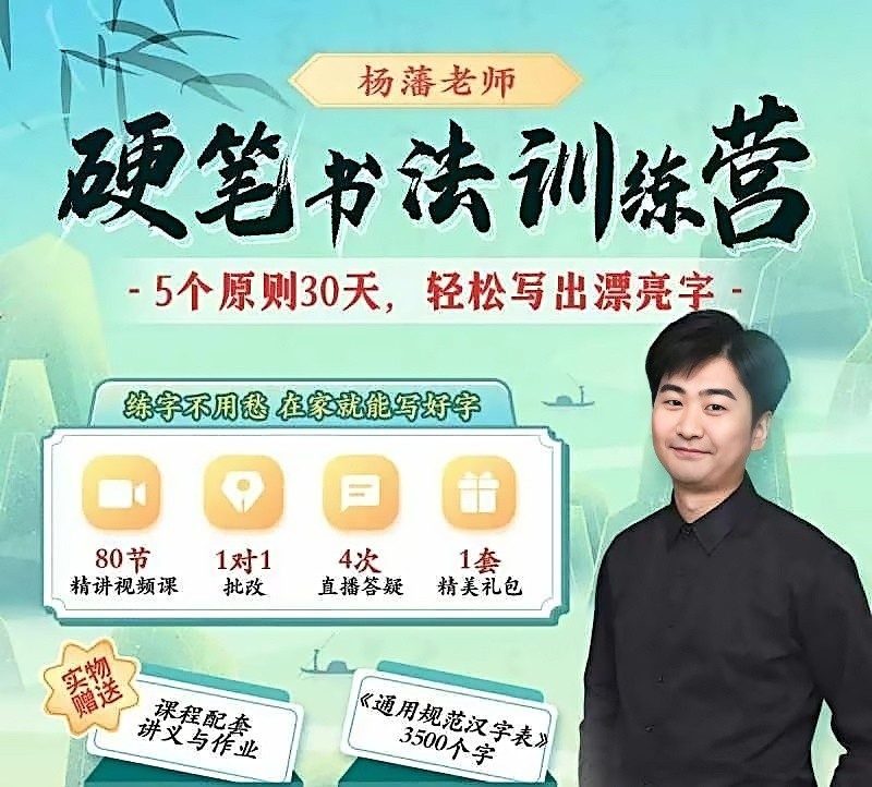 杨藩博士书法视频课程合集第1张