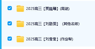 2025高三历史网课视频精选名师合集下载第2张