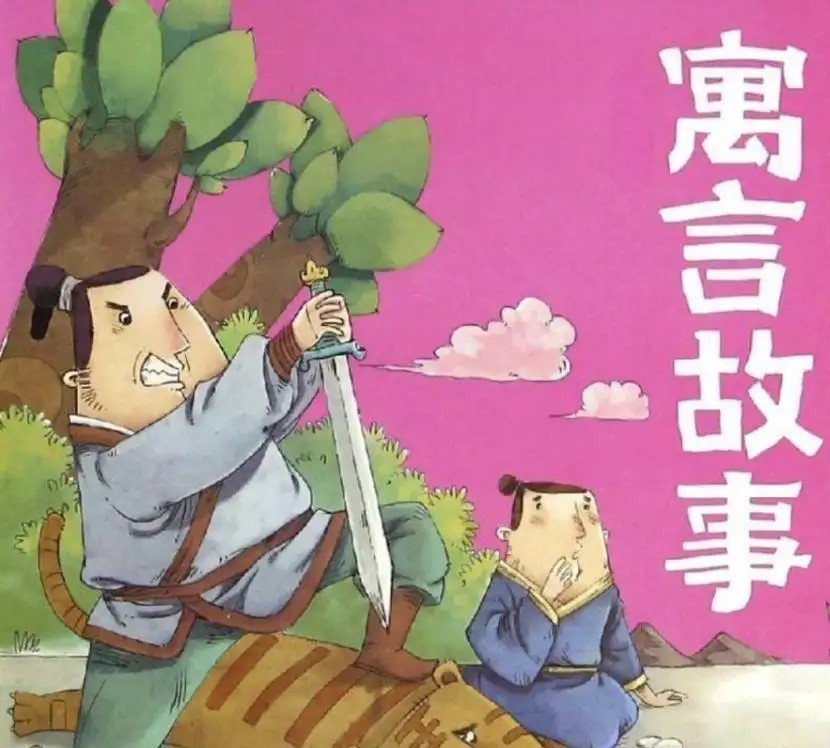 中华寓言故事（全100集动画视频）网盘下载第1张