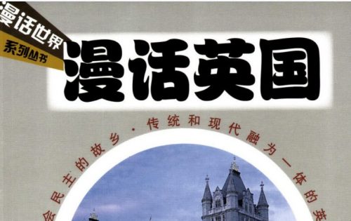 趣味历史漫画图书《漫画世界系列》全18册PDF第1张