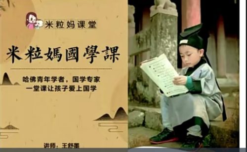 【米粒妈】北大国学课全集完结】第1张