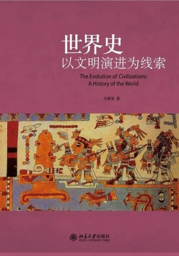 《世界历史》名师精解人类文明（音频）第1张