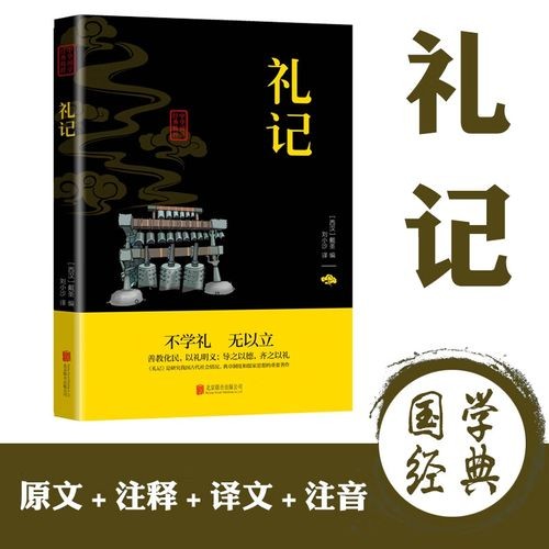国学儒家经典：《礼记》（朗读音频）第1张