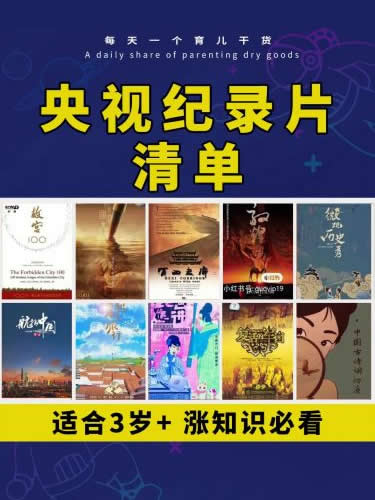 1000多部央视神级儿童纪录片大合集（大语文，小四门）第1张