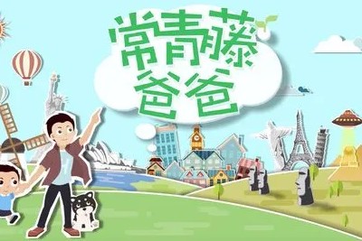常青藤爸爸国学合集-三字经、千字文、声律启蒙、百家姓、古诗词音频+视频系列第1张