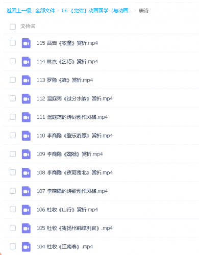 【乐乐课堂】385集动画国学完整版第3张