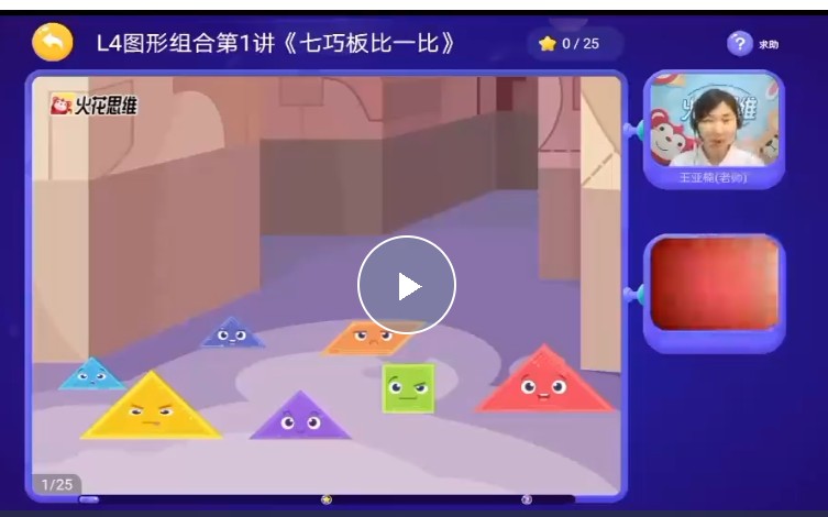 [火花思维]儿童数学思维启蒙L4课程(适合6-8岁儿童)第2张