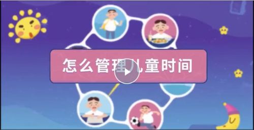 [芝麻学社]ahashool《儿童的时间管理必修课》家长课程第2张