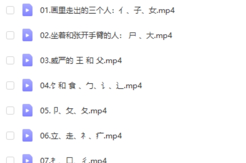 [芝麻学社]ahashool汉字探秘课第2张