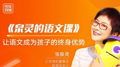 张泉灵的阅读表达素养课《80天环游地球》第1张