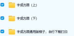 《字成方圆》写字入门动画课150集，第2张