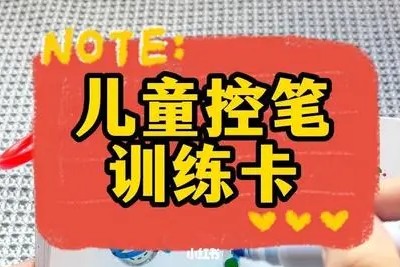 儿童控笔练习字帖共6册PDF+视频共353集第1张