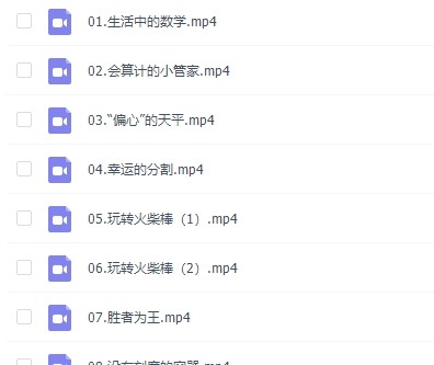 芝麻学社：儿童趣味数学课第2张