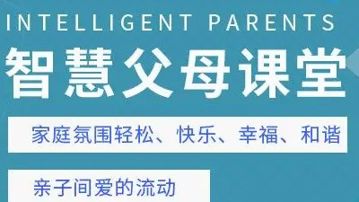 刘铁征《专门为新手父母设计的亲子关系课》mp3第1张