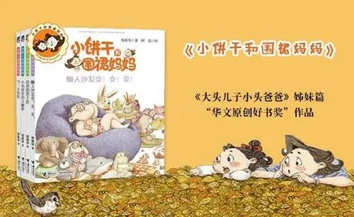 凯叔《小饼干和围裙妈妈》1-3部全系列第1张