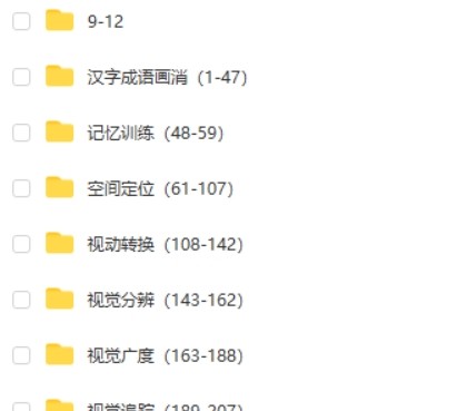 舒尔特注意力训练卡[完整版]第2张