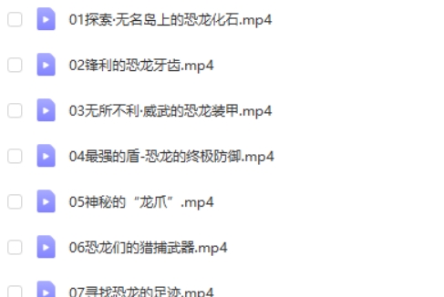 [芝麻学社]ahashool恐龙探秘课-探秘恐龙世界第2张