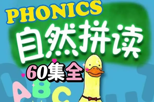 自然拼读启蒙动画《FunPhonics》第1张