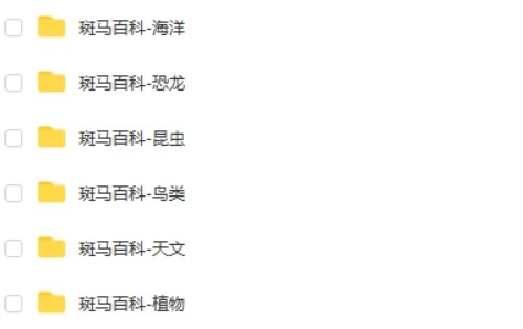 《斑马百科》掌握科学探究世界的方法第2张