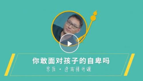 【芝麻学社】ahashool逆商提升课-破解儿童的16种成长困境第1张