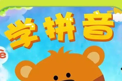 《汉语拼音》动画幼儿早教学习汉语拼音第1张