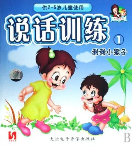 儿童说话训练之故事大王 共42集第1张
