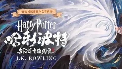 《哈利波特有声书》1-7册合集-带你深度感受听觉盛宴第1张