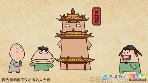 芝麻学社 国学课 乐乐课堂思泉语文第1张