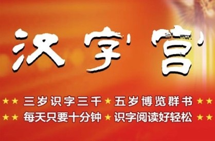 原版[汉字宫全集]儿童识字启蒙(高清 1-4部全)第1张