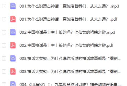 [喜马拉雅]朱大可讲中国神话趣史全100讲音频+资料第2张