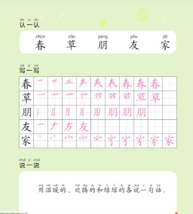 《巧鹦鹉幼小衔接》培优课程【语言】第二册【31页PDF可打印】第5张