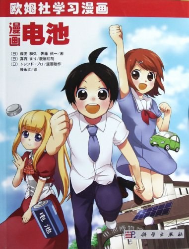 《欧姆社学习漫画》共42册PDF第1张