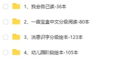 2-8岁幼儿绘本-中文分级绘本239本第2张