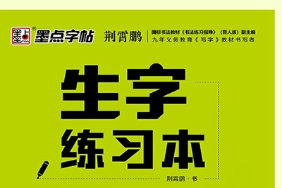部编版小学1-6年级语文生字练字帖写字表共23册PDF第1张