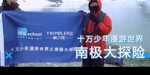 【芝麻学社】ahashool十万少年漫游世界之南极大探险第1张