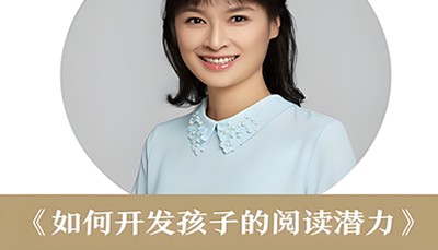 得到：周育如《如何开发孩子的阅读潜力》音频课程全7集下载第1张