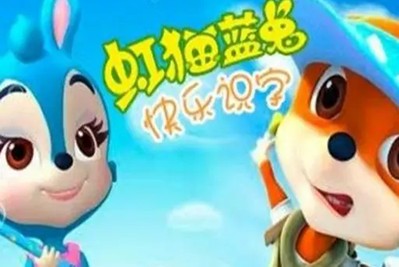 《虹猫蓝兔快乐识字(汉字精灵)》全80集第1张