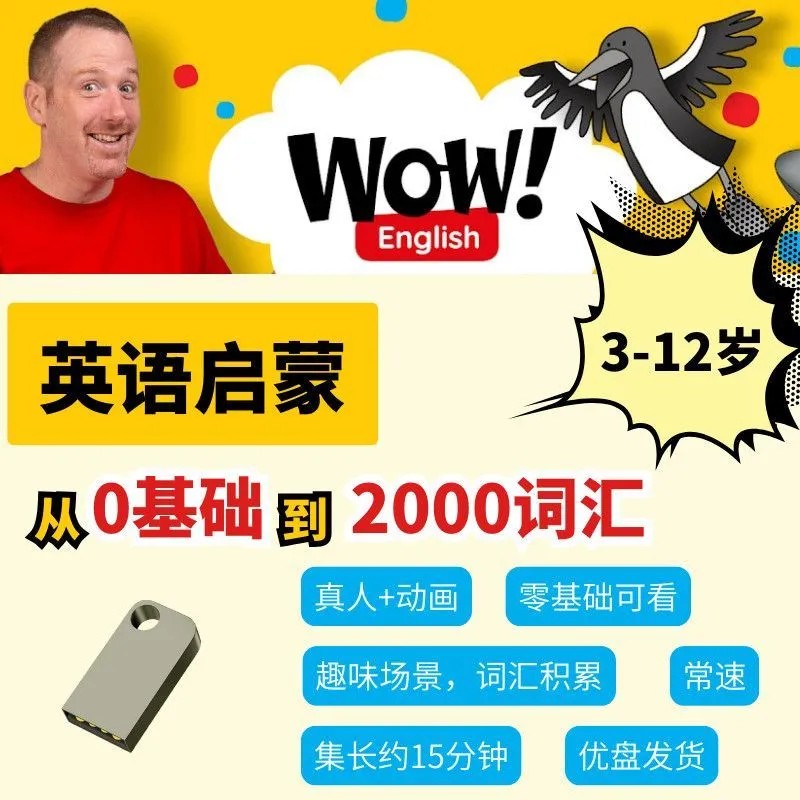 《Wow English》1-9季全241集英语启蒙教学趣味动画第6张