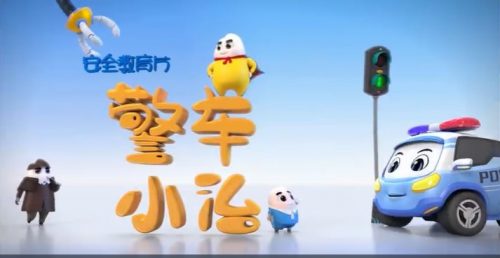 《孩子的第一堂安全课》小灯塔第1张