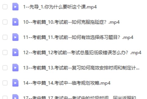 清华潘潘-高效考试攻略第2张