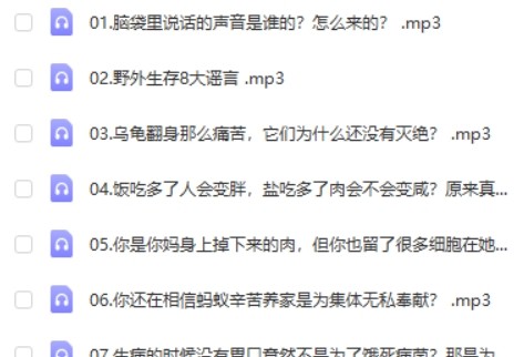 全球科学家给孩子的STEM课-上下部共300集音频课第2张