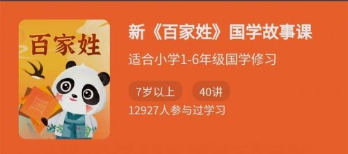 新《百家姓》国学故事课音频 适合小学1-6年级国学修习第1张