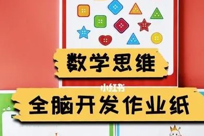 阿木数学思维全脑开发思维课作业纸共3册第1张