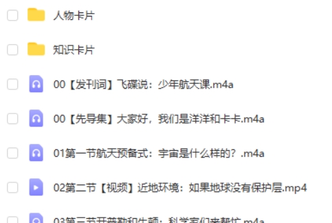 [喜马拉雅]飞碟说: 少年航天课全50集视频第2张