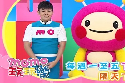 《MOMO玩玩乐》第一二季全70集儿童早教节目第1张