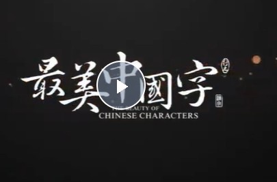 《写字的正确方法——桌椅选择、坐姿、握笔、运笔》第1张